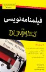 کتاب دامیز: فیلمنامه‌نویسی (نسخه PDF) نوشته  لورا شلهارد  مهسا مرزبان